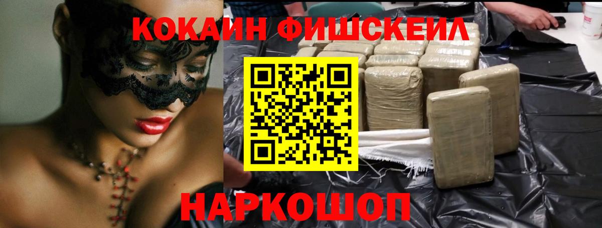 КОКАИН Fish Scale  Вход с VPN  COCAIN Перу  Нижнеудинск 
