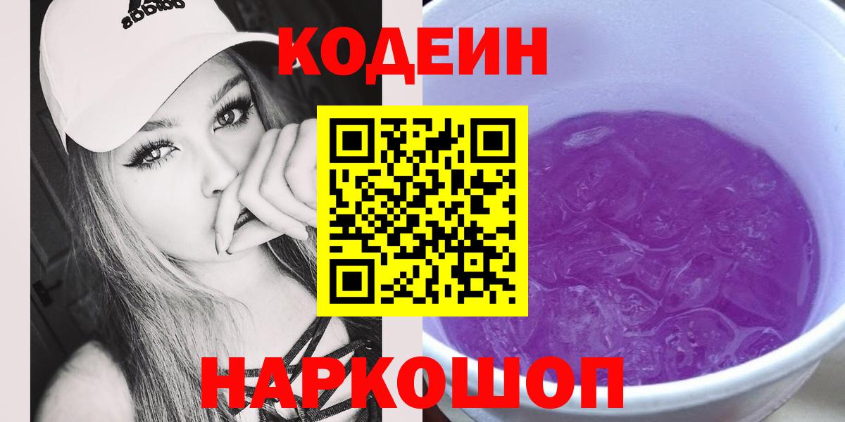 Codein Purple Drank Нижнеудинск